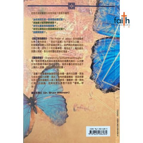 malaysia-online-christian-bookstore-faith-book-store-信心书坊-灵的突破-魏肯生-9622086081-2