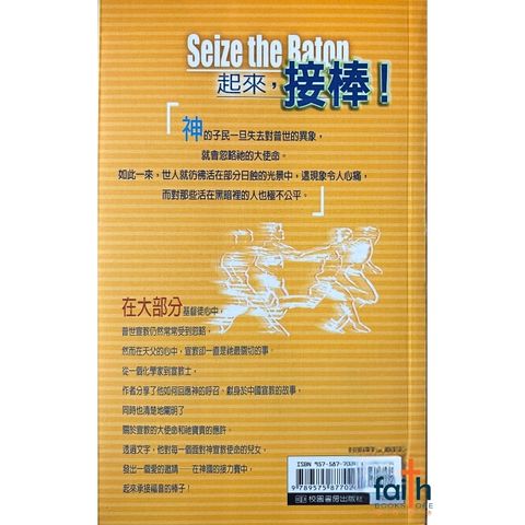 malaysia-online-christian-bookstore-faith-book-store-信心书坊-起来，接棒！-魏德凱-9575877026-2