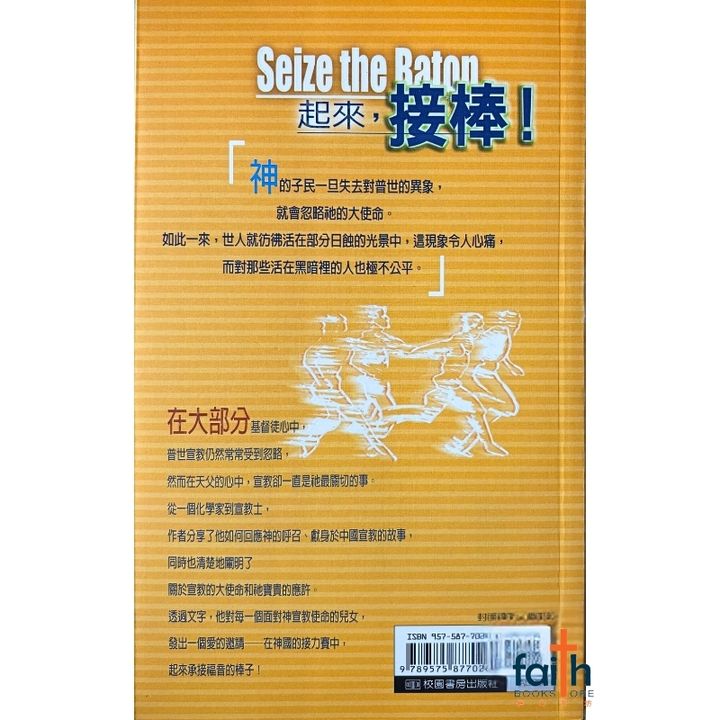 malaysia-online-christian-bookstore-faith-book-store-信心书坊-起来，接棒！-魏德凱-9575877026-2