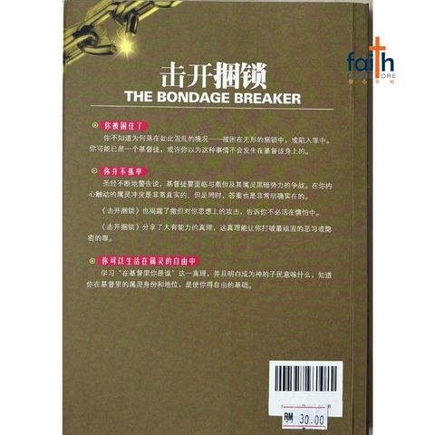 malaysia-online-christian-bookstore-faith-book-store-信心书坊-击开困锁-安德森-0204057-L018--2