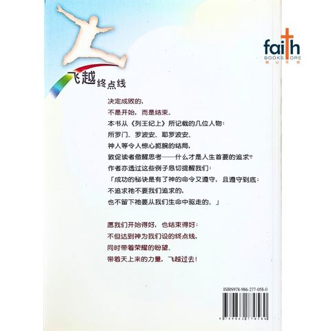 malaysia-online-christian-bookstore-faith-book-store-信心书坊-飞越终点线-张路得-2770580--2