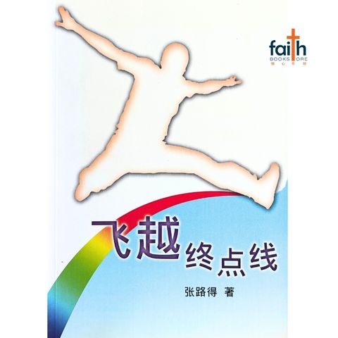 malaysia-online-christian-bookstore-faith-book-store-信心书坊-飞越终点线-张路得-2770580--1