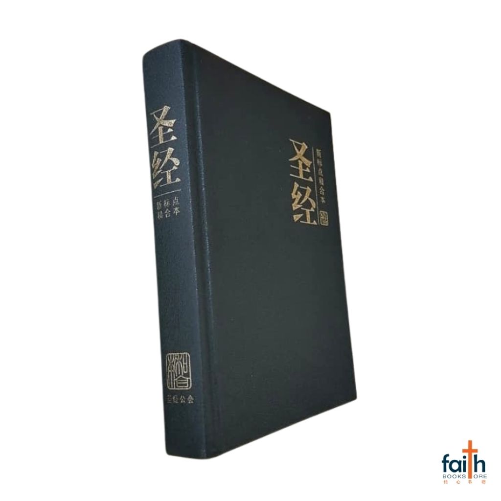malaysia-online-christian-bookstore-faith-book-store-chinese-holy-bible-圣经-新-标点-和合本-神字-版-中文-简体-黑色-精装-马来西亚-圣经-公会-9789830300696-CUNPSS63-2