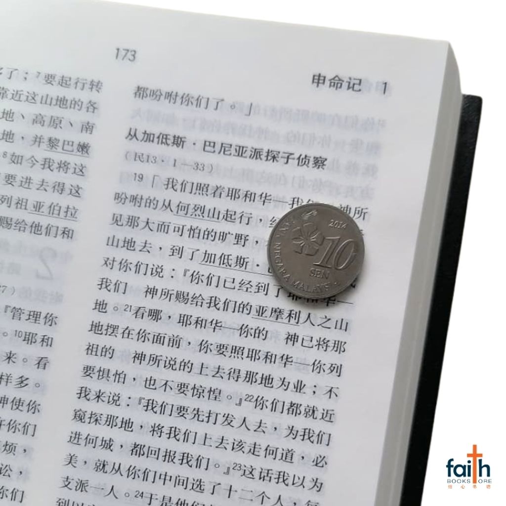 malaysia-online-christian-bookstore-faith-book-store-chinese-holy-bible-圣经-新-标点-和合本-神字-版-中文-简体-黑色-精装-马来西亚-圣经-公会-9789830300696-CUNPSS63-6