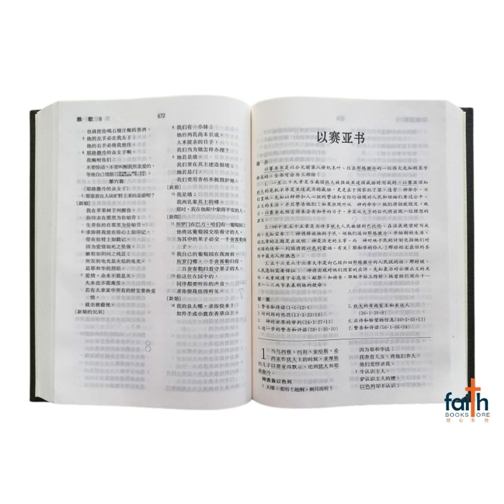 malaysia-online-christian-bookstore-faith-book-store-chinese-holy-bible-圣经-新-标点-和合本-神字-版-中文-简体-黑色-精装-马来西亚-圣经-公会-9789830300696-CUNPSS63-4