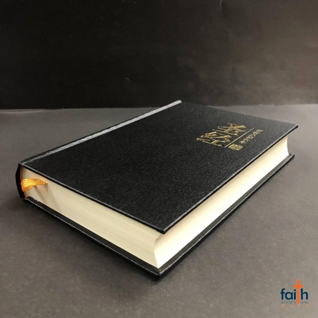 malaysia-online-christian-bookstore-faith-book-store-chinese-holy-bible-圣经-新-标点-和合本-神字-版-中文-简体-黑色-精装-马来西亚-圣经-公会-9789830300696-CUNPSS63-9