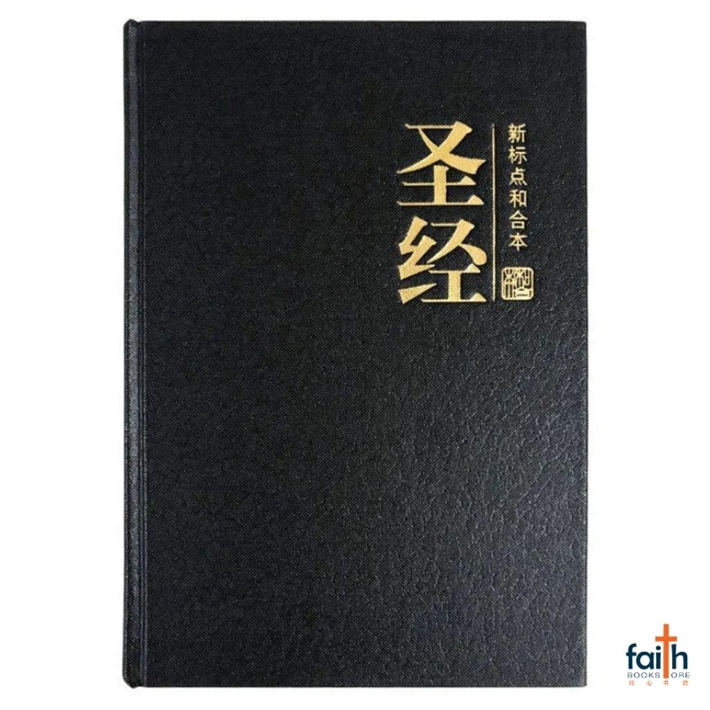 malaysia-online-christian-bookstore-faith-book-store-chinese-holy-bible-圣经-新-标点-和合本-神字-版-中文-简体-黑色-精装-马来西亚-圣经-公会-9789830300696-CUNPSS63-1