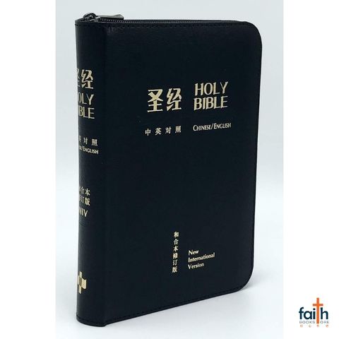 malaysia-online-christian-bookstore-faith-book-store-chinese-holy-bible-圣经-中-英-对照-和合本-修订版-NIV-中型-装-黑色-皮面-拉链-金边-简体-中文-香港-圣经-公会-RCUV-NIV-bilingual-simplified-chinese-english-bible-9789622932050-1