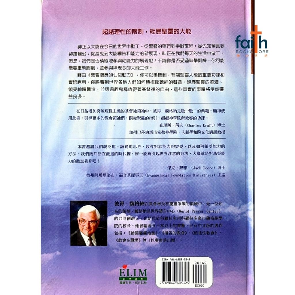 malaysia-online-christian-bookstore-faith-book-store-信心书坊-教会增长的七个动力寻-彼得．魏格納-9866805325-2