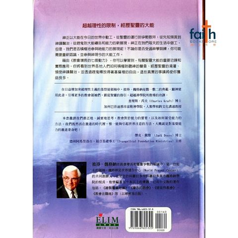 malaysia-online-christian-bookstore-faith-book-store-信心书坊-教会增长的七个动力寻-彼得．魏格納-9866805325-2