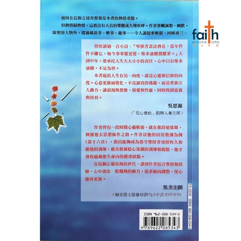 malaysia-online-christian-bookstore-faith-book-store-信心书坊-心意再更新-麦哥登-9622085343-2