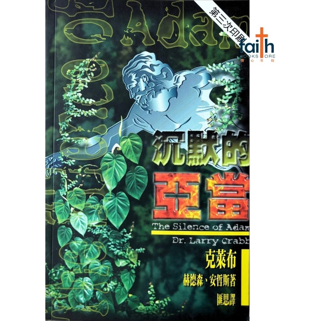 malaysia-online-christian-bookstore-faith-book-store-信心书坊-沉默的亚当-克莱布-9622083257-1