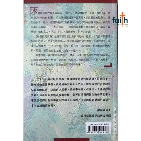 malaysia-online-christian-bookstore-faith-book-store-信心书坊-从破碎到更新-麦哥登-9622085138-2