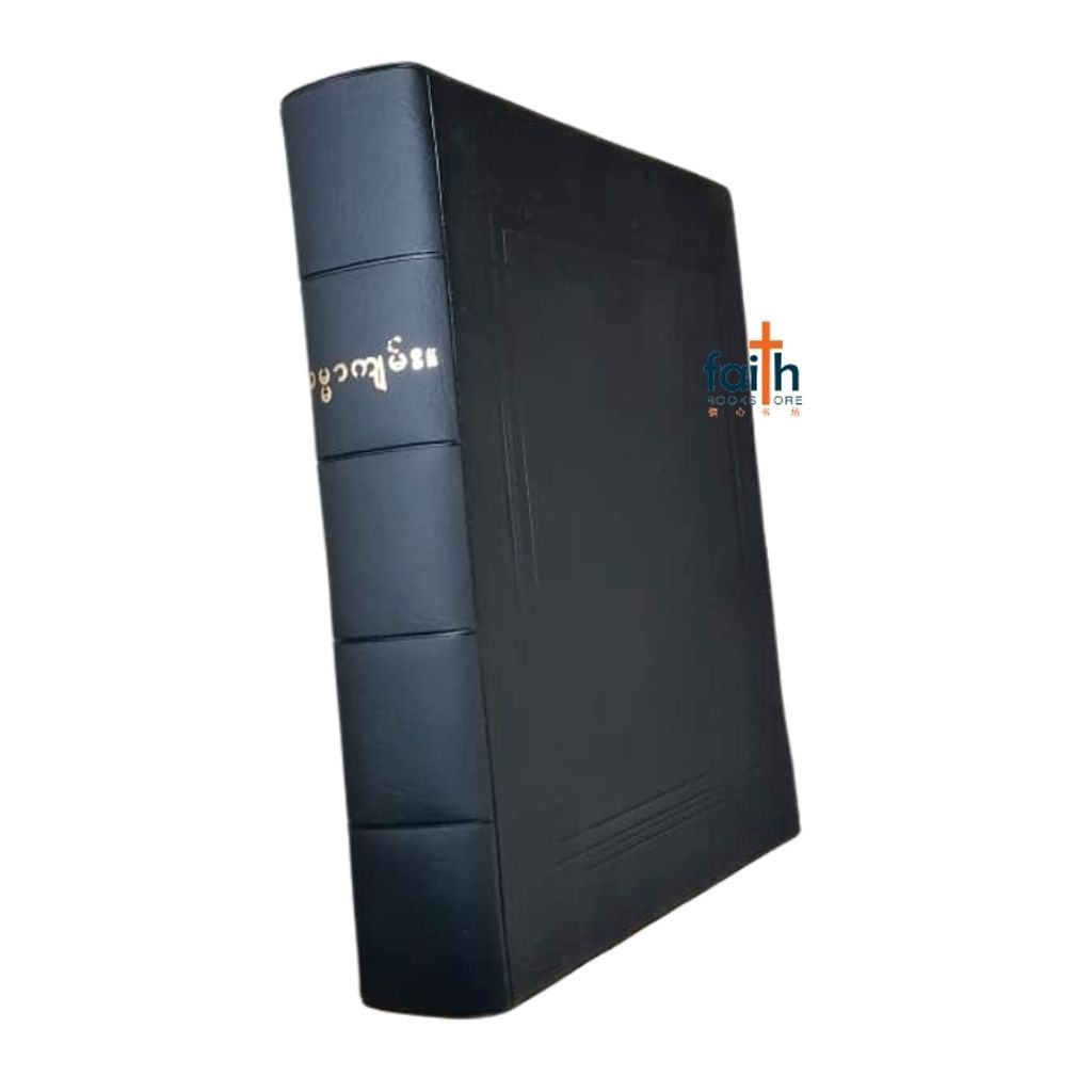 malaysia-online-christian-bookstore-faith-book-store-holy-bible-myanmar-medium-pvc-softcover-black-myanmar-bible-burmese-language- သမ္မာကျမ်းစာ -2