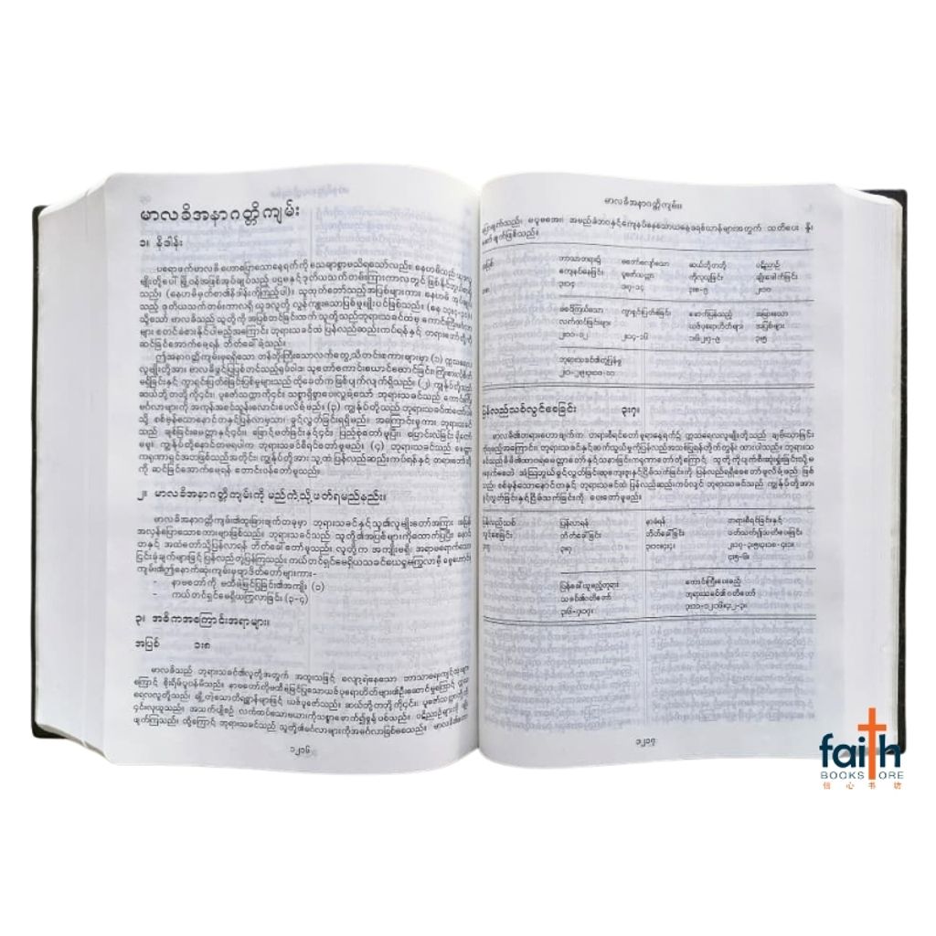 malaysia-online-christian-bookstore-faith-book-store-holy-bible-myanmar-medium-pvc-softcover-black-myanmar-bible-burmese-language- သမ္မာကျမ်းစာ -4
