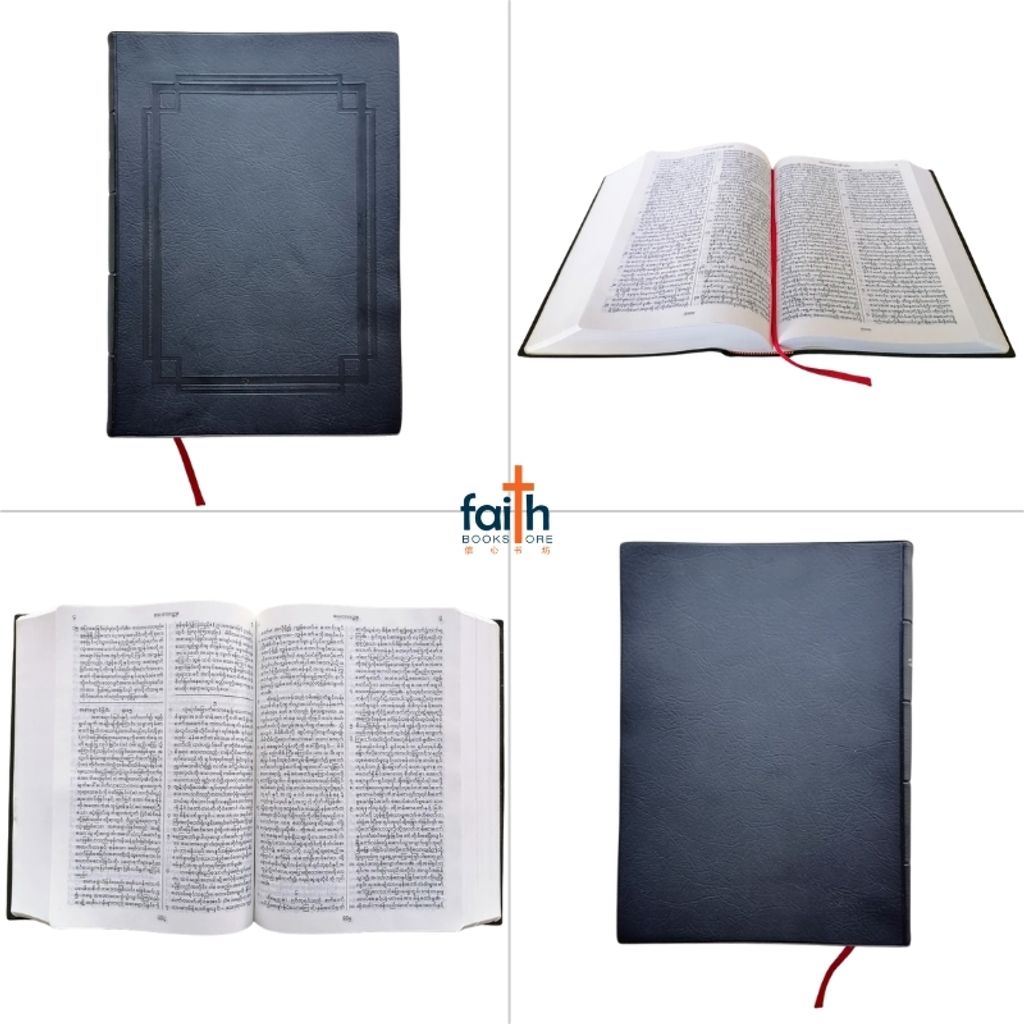 malaysia-online-christian-bookstore-faith-book-store-holy-bible-myanmar-medium-pvc-softcover-black-myanmar-bible-burmese-language- သမ္မာကျမ်းစာ -7