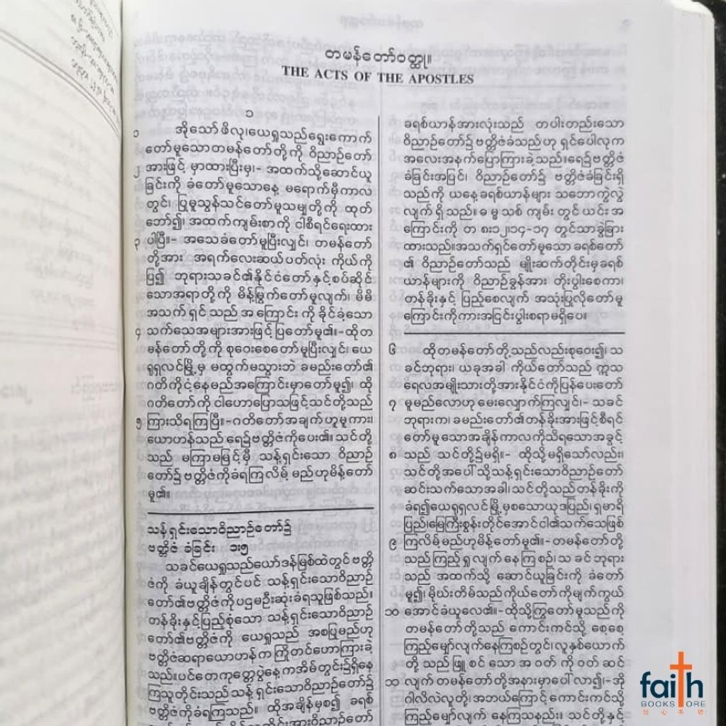 malaysia-online-christian-bookstore-faith-book-store-holy-bible-myanmar-medium-pvc-softcover-black-myanmar-bible-burmese-language- သမ္မာကျမ်းစာ -9