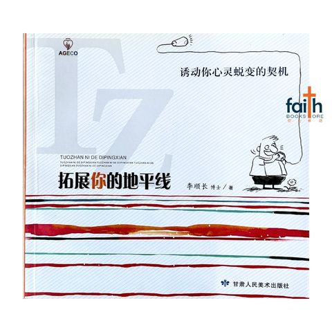 malaysia-online-christian-bookstore-faith-book-store-信心书坊-拓展你的地平线 · 诱动你心灵蜕变的契机-李顺长-9787805887821-1.