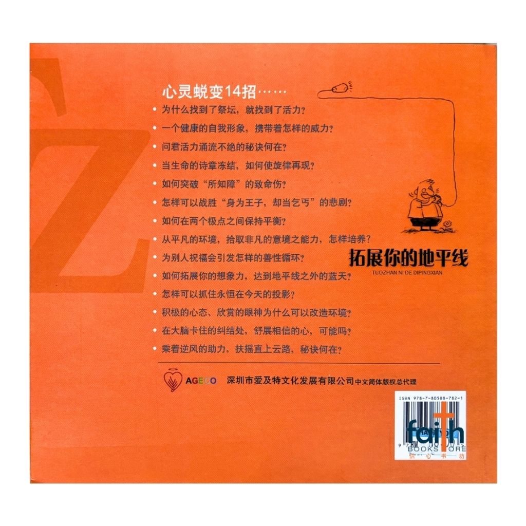 malaysia-online-christian-bookstore-faith-book-store-信心书坊-拓展你的地平线 · 诱动你心灵蜕变的契机-李顺长-9787805887821-2