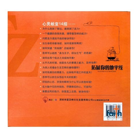 malaysia-online-christian-bookstore-faith-book-store-信心书坊-拓展你的地平线 · 诱动你心灵蜕变的契机-李顺长-9787805887821-2