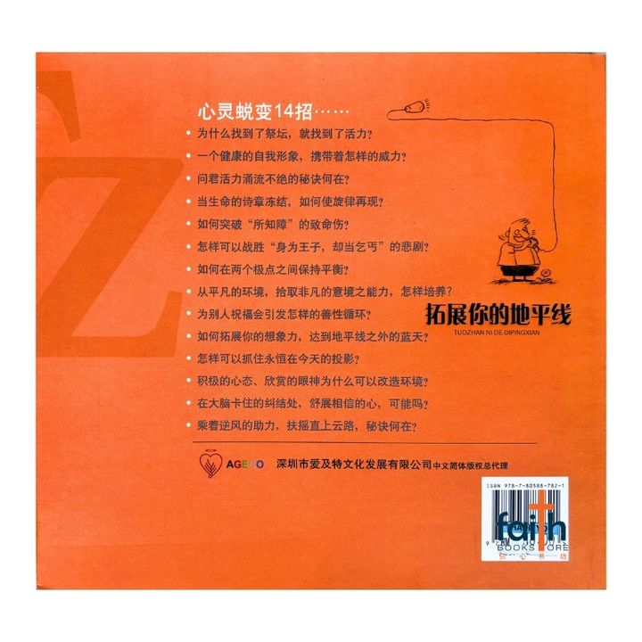 malaysia-online-christian-bookstore-faith-book-store-信心书坊-拓展你的地平线 · 诱动你心灵蜕变的契机-李顺长-9787805887821-2