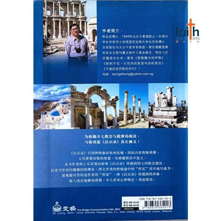 malaysia-online-christian-bookstore-faith-book-store-信心书坊-凡有耳的，就应当听-陈业宏-9789675364013-2