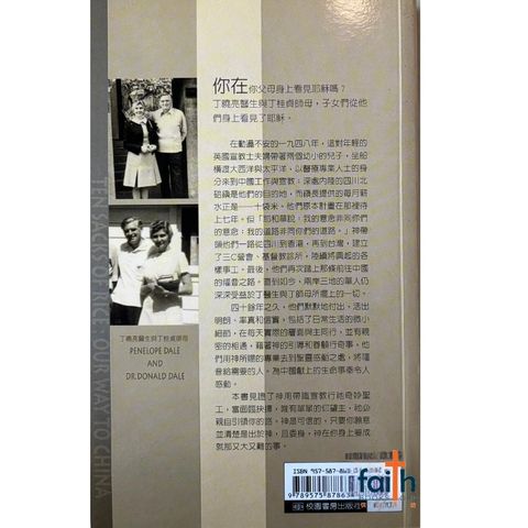 malaysia-online-christian-bookstore-faith-book-store-信心书坊-十袋米 · 往中国的福音之路-丁桂貞-9789575878634-2