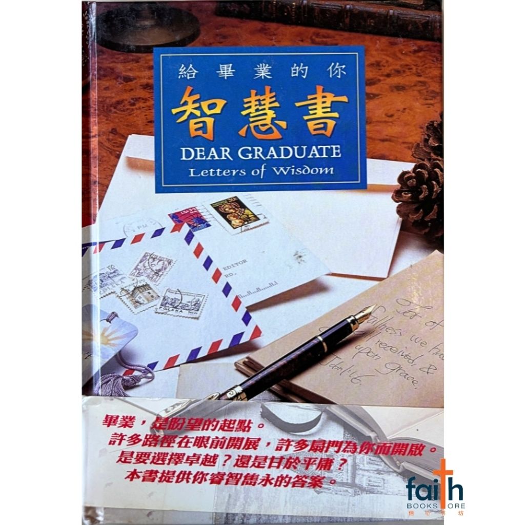 malaysia-online-christian-bookstore-faith-book-store-信心书坊-智慧书 · 给毕业的你-查理士·司温德尔-9789579183444-1