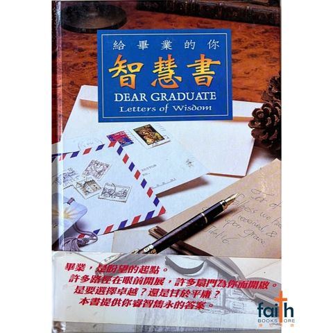malaysia-online-christian-bookstore-faith-book-store-信心书坊-智慧书 · 给毕业的你-查理士·司温德尔-9789579183444-1