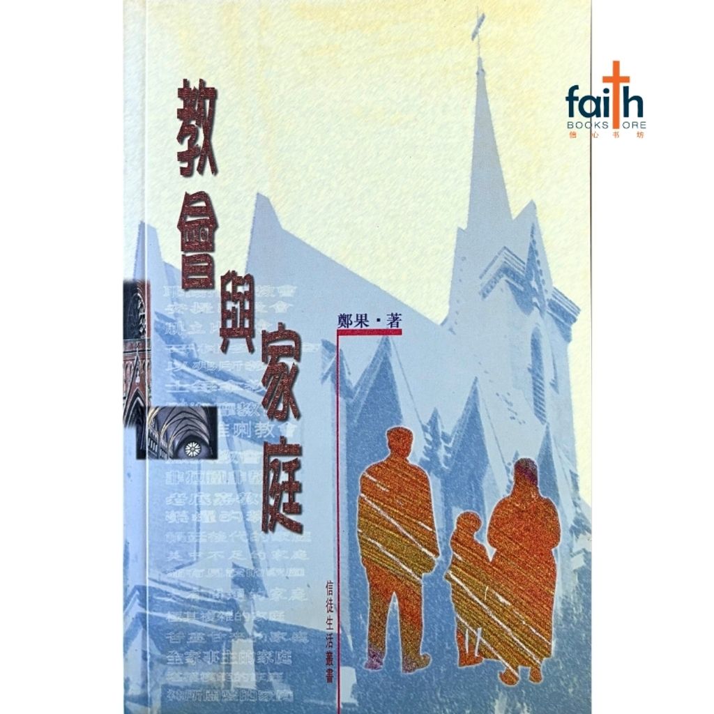 malaysia-online-christian-bookstore-faith-book-store-信心书坊-教会与家庭 · 信徒生活丛书-郑果-9789622083516-1
