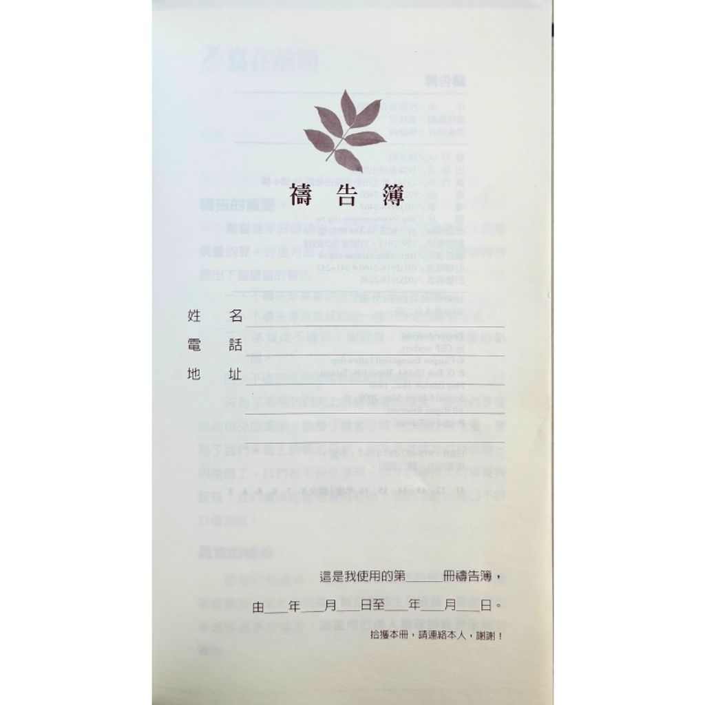 malaysia-online-christian-bookstore-faith-book-store-信心书坊-祷告簿 - 校园书房出版社 -9789575871567-3