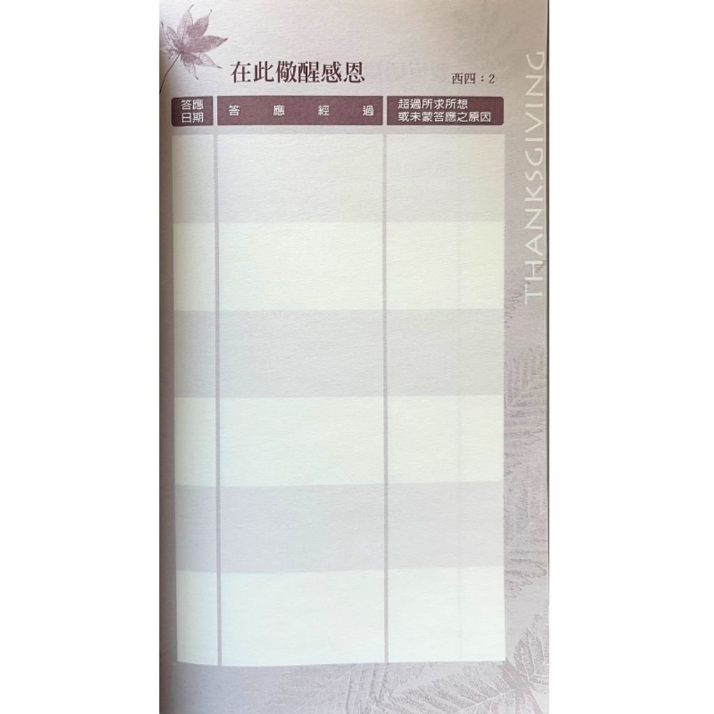 malaysia-online-christian-bookstore-faith-book-store-信心书坊-祷告簿 - 校园书房出版社 -9789575871567-6