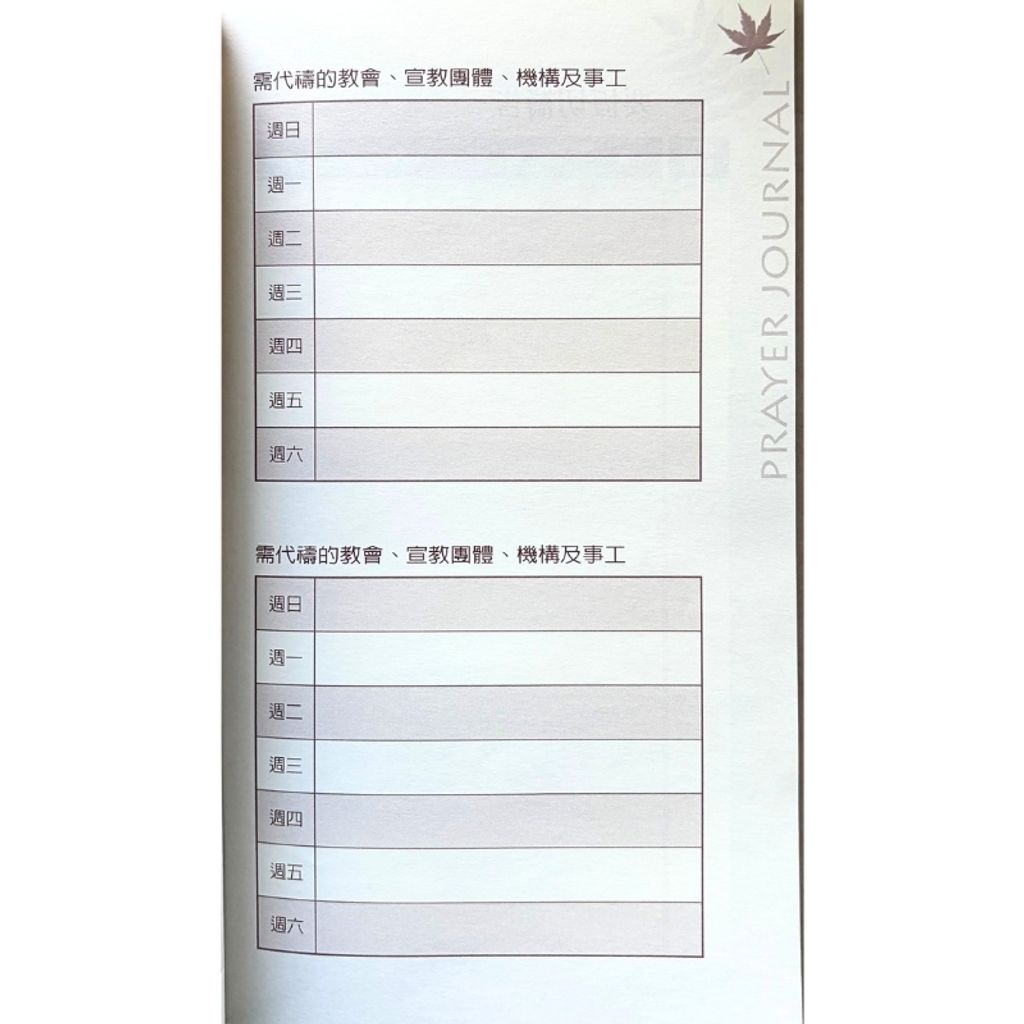 malaysia-online-christian-bookstore-faith-book-store-信心书坊-祷告簿 - 校园书房出版社 -9789575871567-4