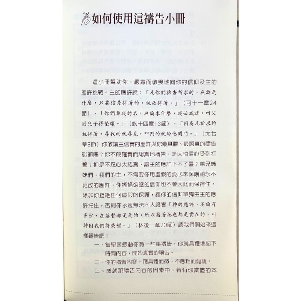 malaysia-online-christian-bookstore-faith-book-store-信心书坊-祷告簿 - 校园书房出版社 -9789575871567-5
