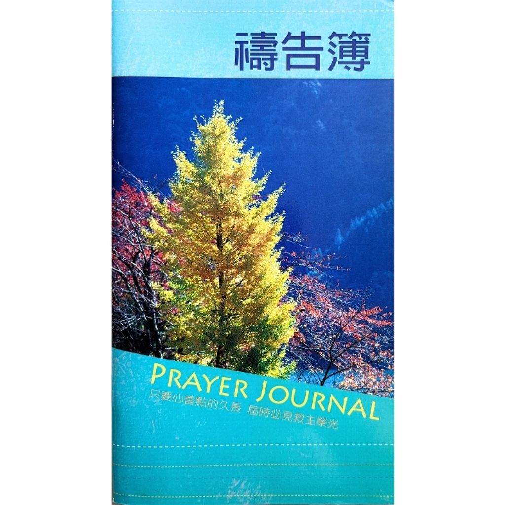 malaysia-online-christian-bookstore-faith-book-store-信心书坊-祷告簿 - 校园书房出版社 -9789575871567-1-