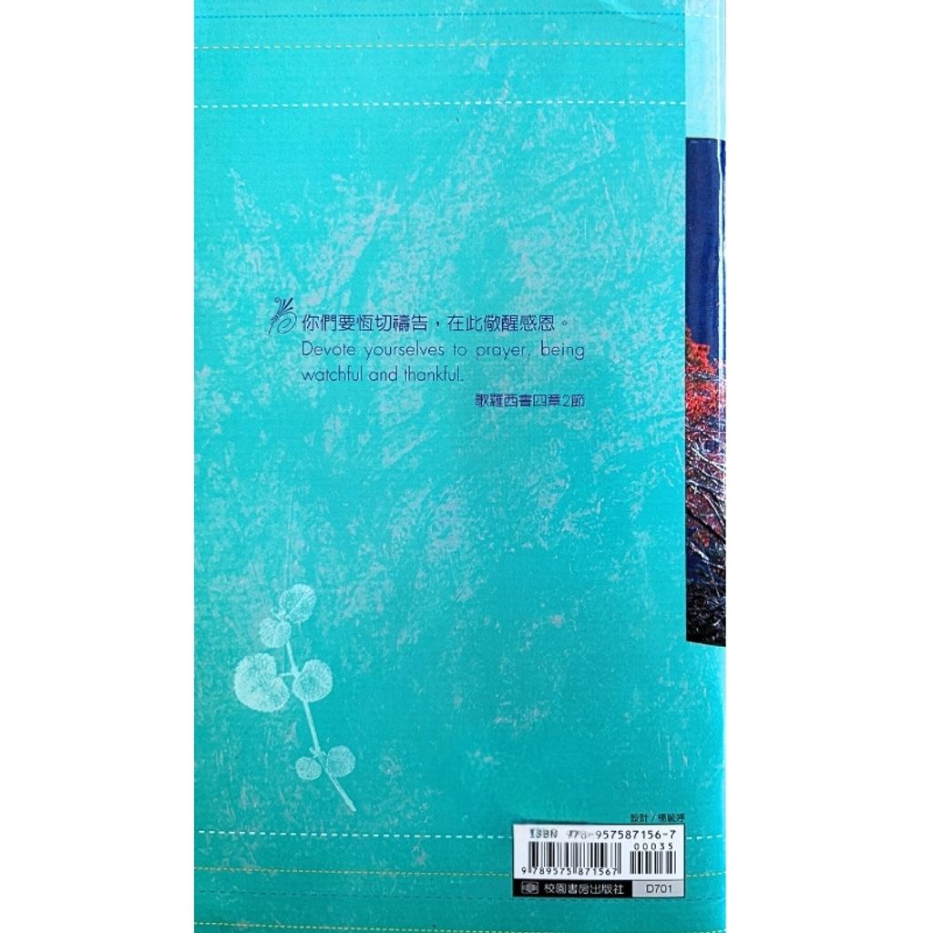 malaysia-online-christian-bookstore-faith-book-store-信心书坊-祷告簿 - 校园书房出版社 -9789575871567-2