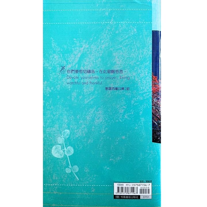 malaysia-online-christian-bookstore-faith-book-store-信心书坊-祷告簿 - 校园书房出版社 -9789575871567-2