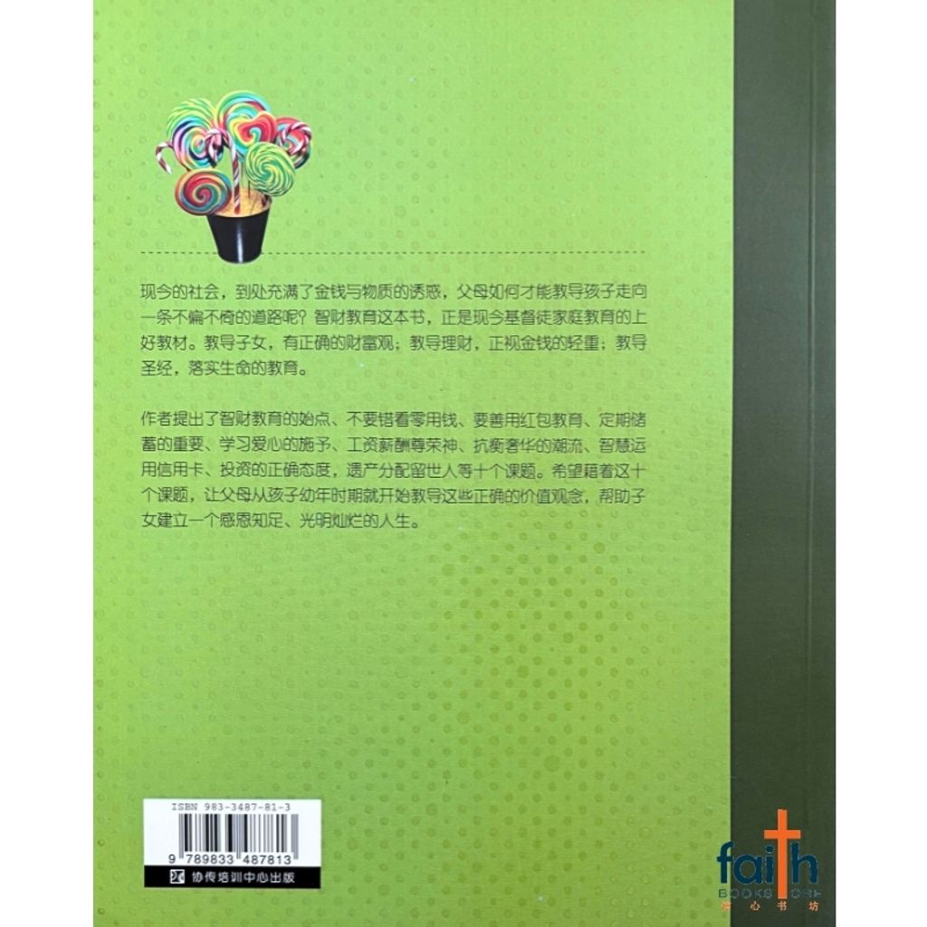 malaysia-online-christian-bookstore-faith-book-store-信心书坊-智财教育 · 教导儿女智慧理财的 10 个课题 -郑伟梁 -9789833487813-2