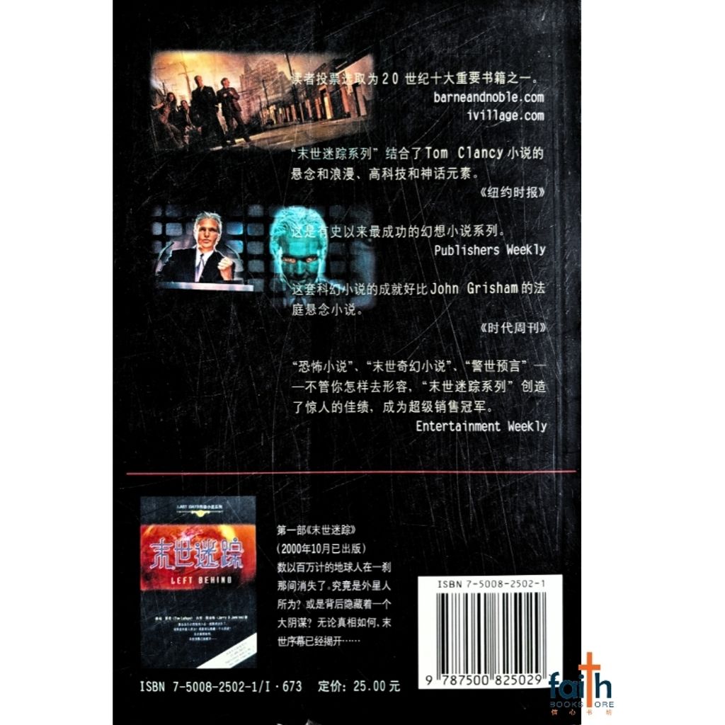 malaysia-online-christian-bookstore-faith-book-store-mandarin-book-颠覆之神-莱希-9787500825029-2
