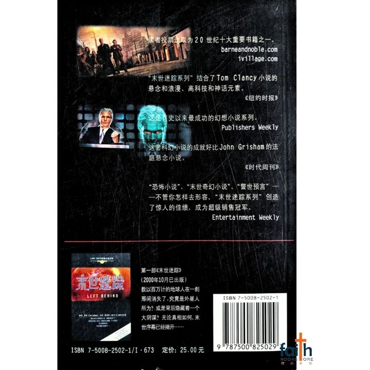 malaysia-online-christian-bookstore-faith-book-store-mandarin-book-颠覆之神-莱希-9787500825029-2