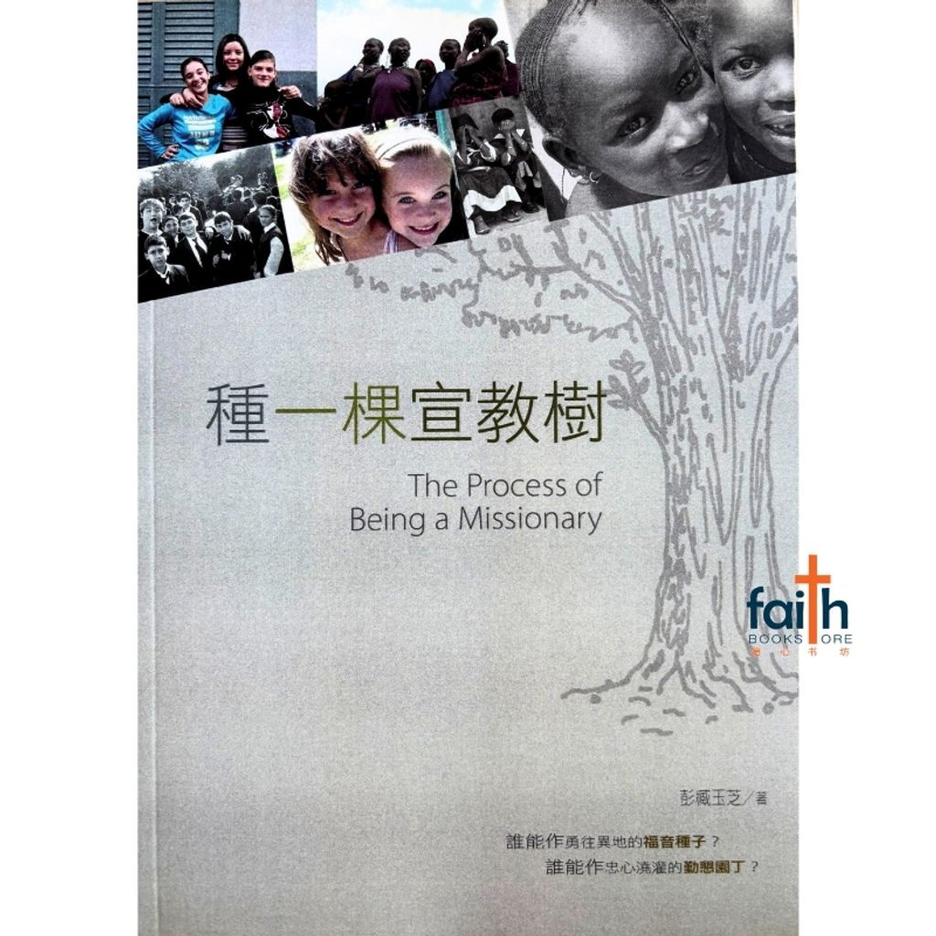 malaysia-online-christian-bookstore-faith-book-store-mandarin-book-种一棵宣教树-彭臧玉芝-9575879937-1.