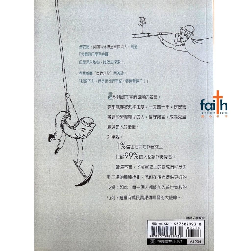 malaysia-online-christian-bookstore-faith-book-store-mandarin-book-种一棵宣教树-彭臧玉芝-9575879937-2
