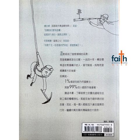 malaysia-online-christian-bookstore-faith-book-store-mandarin-book-种一棵宣教树-彭臧玉芝-9575879937-2