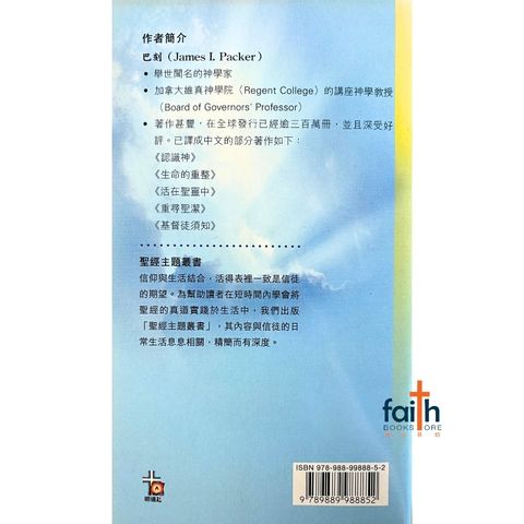 malaysia-online-christian-bookstore-faith-book-store-mandarin-book-活出神的心意-巴刻-9789889988852-2