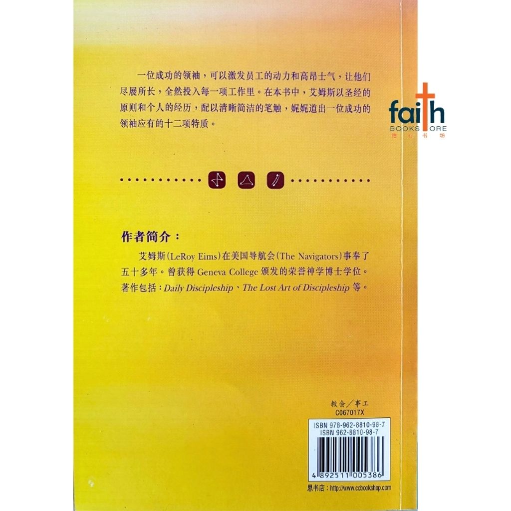 malaysia-online-christian-bookstore-faith-book-store-mandarin-book-卓越领袖的风范-艾姆斯-9789628810987-2
