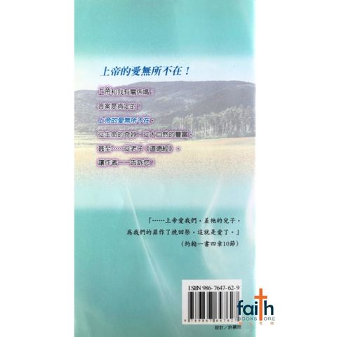 malaysia-online-christian-bookstore-faith-book-store-mandarin-book-尋根解惑系列1 - 上帝与你的关系-吳安邦-9867647629-2