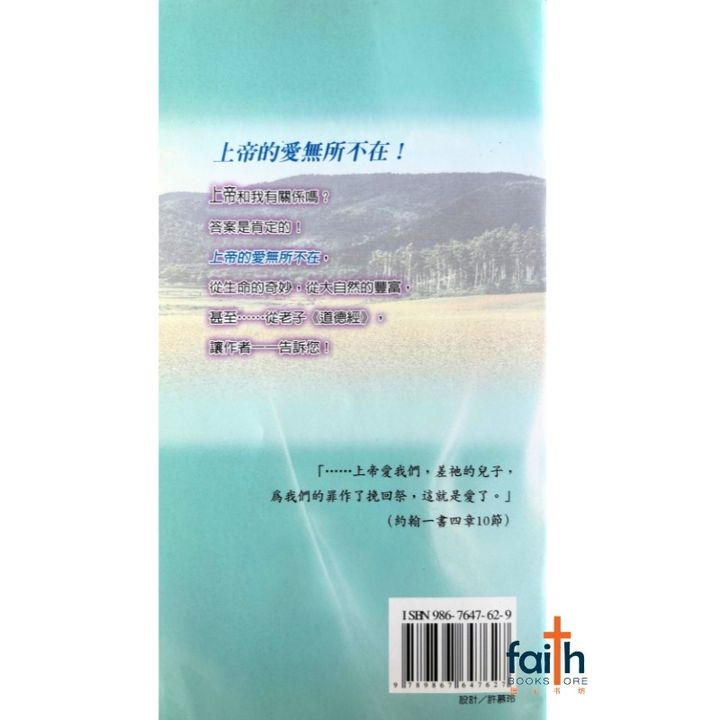 malaysia-online-christian-bookstore-faith-book-store-mandarin-book-尋根解惑系列1 - 上帝与你的关系-吳安邦-9867647629-2