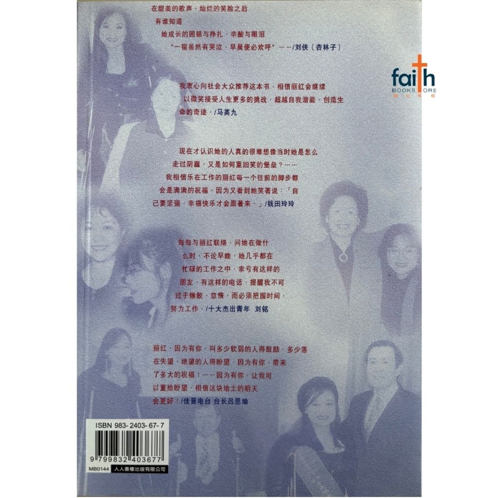 malaysia-online-christian-bookstore-faith-book-store-mandarin-book-穿云而出的阳光 · 刘丽红-刘丽红-9789832403677-2