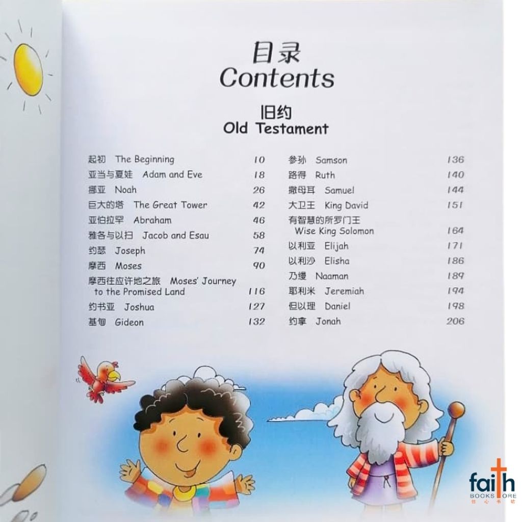 malaysia-online-christian-bookstore-faith-book-store-bible-book-children-小-淘气-圣经-bible-for-toddlers-chinese-english-bilingual-中-简-英-对照-汉语-圣经-协会-9789625138909-2