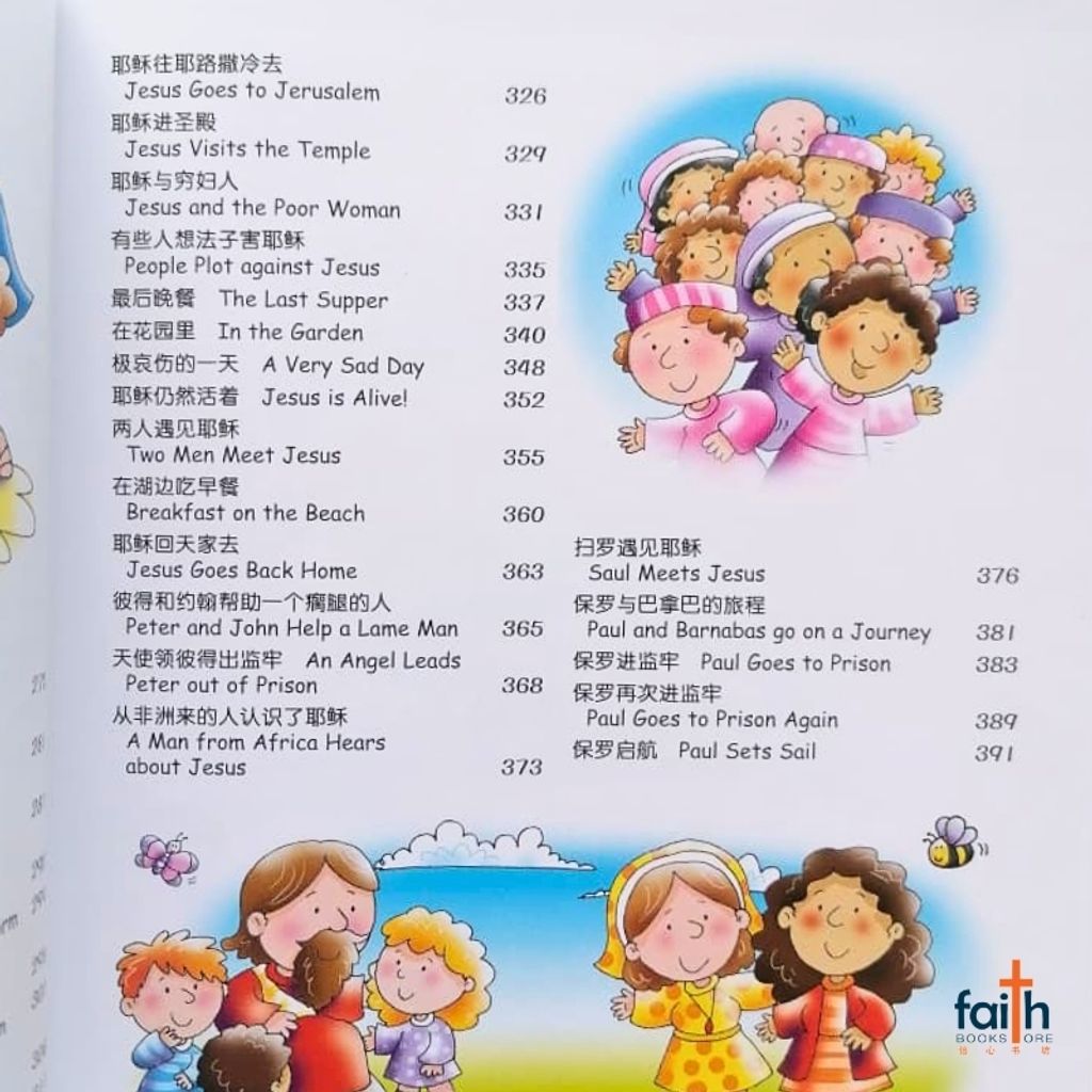 malaysia-online-christian-bookstore-faith-book-store-bible-book-children-小-淘气-圣经-bible-for-toddlers-chinese-english-bilingual-中-简-英-对照-汉语-圣经-协会-9789625138909-4